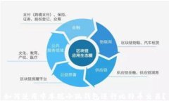 如何使用中本聪小狐钱包